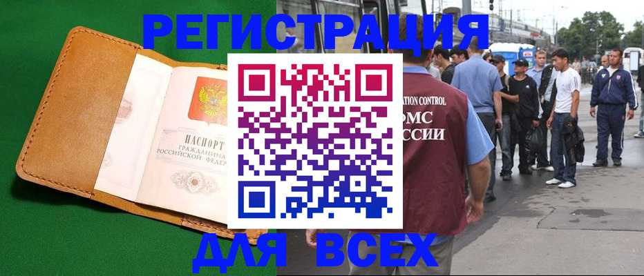 прописка законно в Константиновске